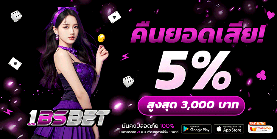 โปรโมชั่น onebsbet